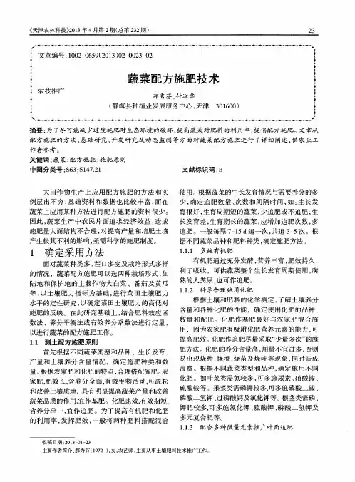蔬菜配方施肥技术
