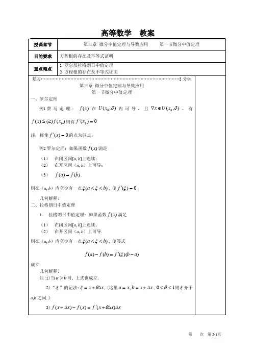 高等数学教案-第三章-微分中值定理与导数应用