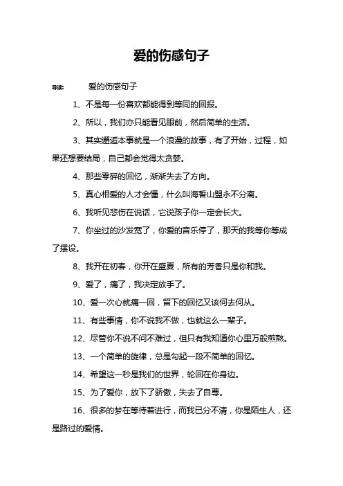 爱的伤感句子