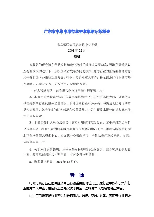 广东省电线电缆行业季度分析报告