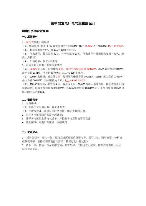 发电厂设计