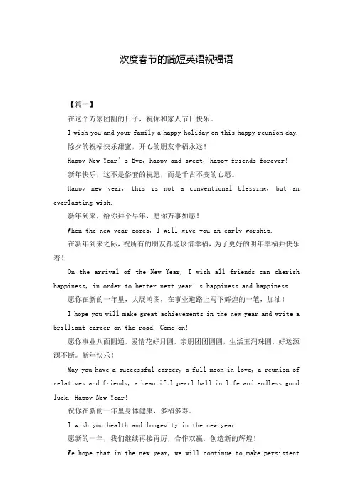 欢度春节的简短英语祝福语