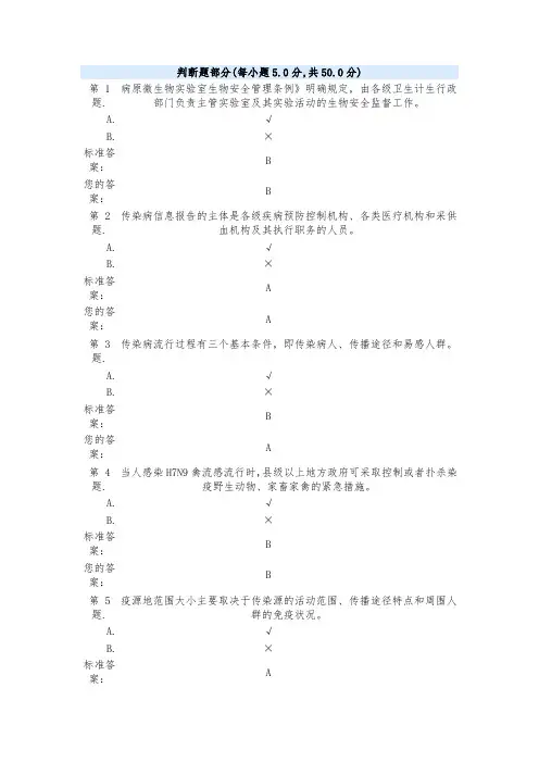 传染病防治监督试题