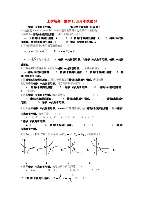 广东省普通高中2017_2018学年高一数学上学期11月月考试题(含答案)06