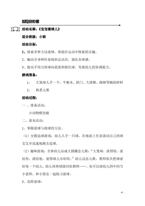 小班感统活动设计篇