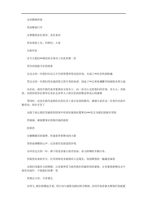 2020年酒店年会主持稿