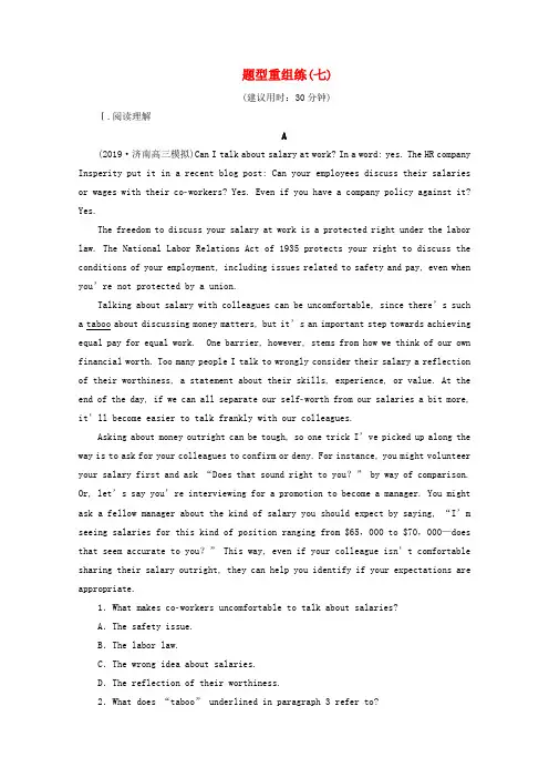 (京津鲁琼专用)2020版高考英语二轮复习题型重组练7题型重组练(七)(含解析)