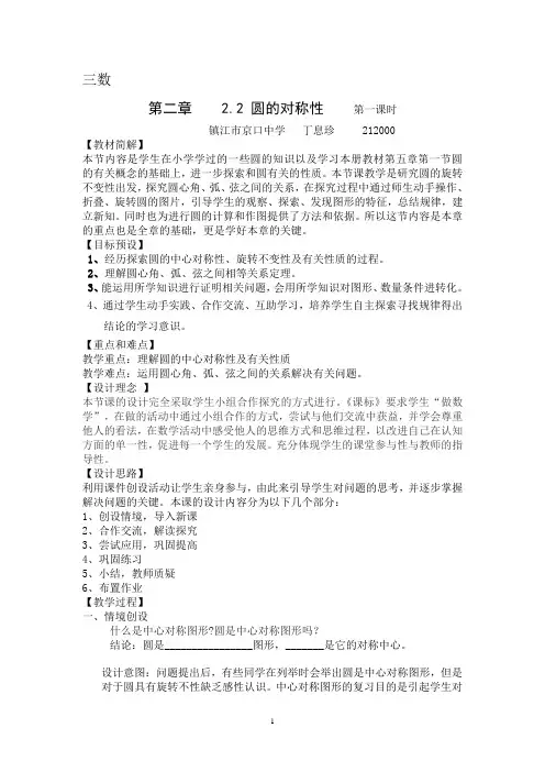2.2《圆的对称性》.2《圆的对称性》教学设计
