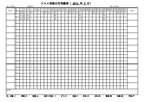 考勤表模板_考勤表下载_公司考勤表