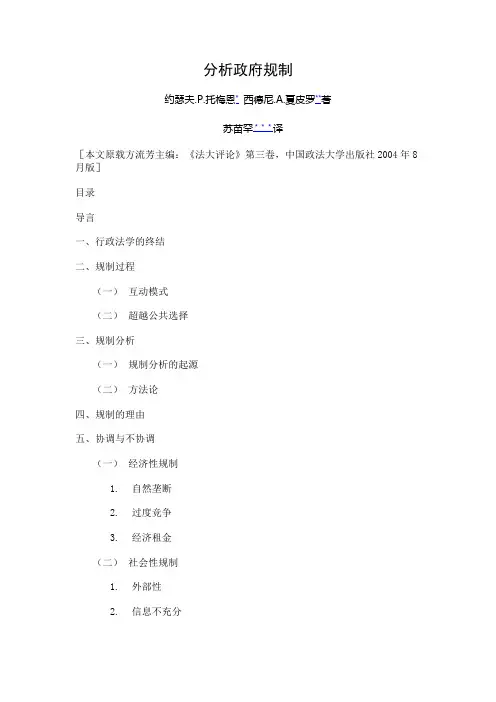 分析政府规制