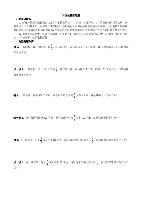 六年级奥数对应法解分数应用题