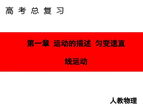 高2020届高2017级2020年高考物理一轮复习课件《创新教程》第一章 链接高考1