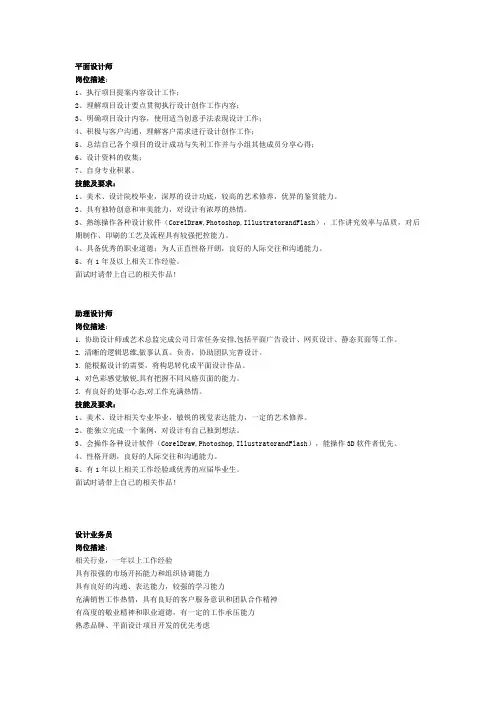 平面设计师岗位职责 2