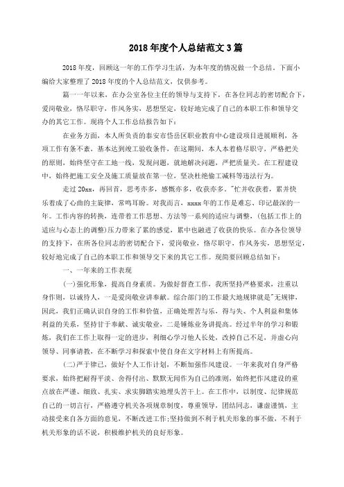 2018年度个人总结范文3篇