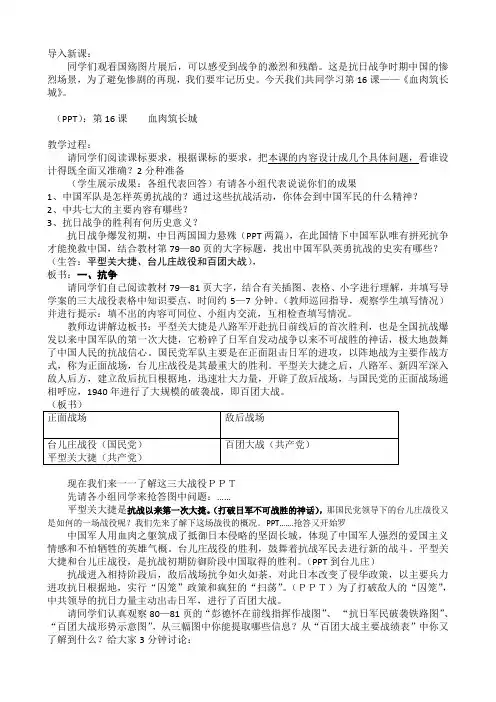 16课血肉筑长城 2