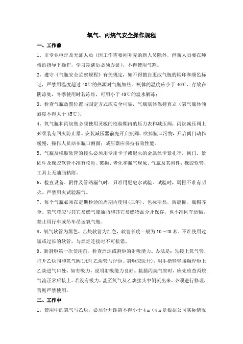 氧气、乙炔安全操作规程 2