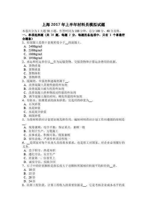 上海2017年上半年材料员模拟试题