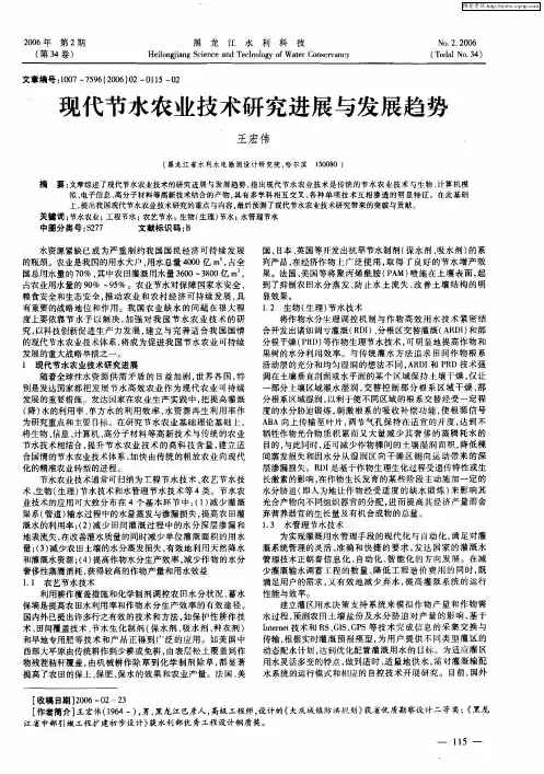 现代节水农业技术研究进展与发展趋势