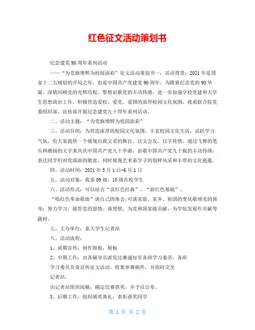 红色征文活动策划书