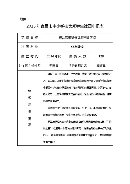 紫荆岭学校2015年宜昌市优秀学生社团申报表