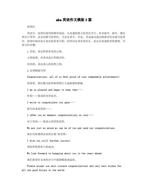 mba英语作文模版3篇