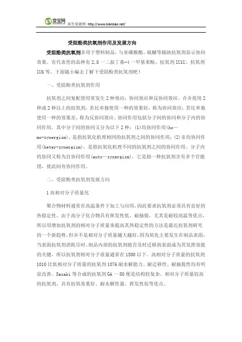 受阻酚类抗氧剂作用及发展方向