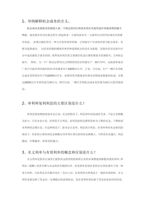 工程经济学作业