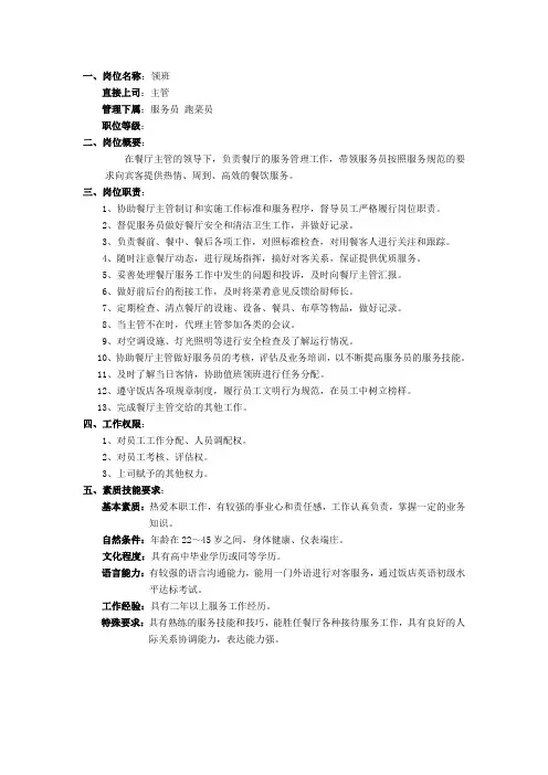 餐厅领班岗位职责