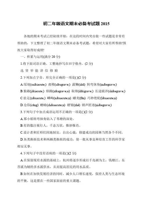 初二年级语文期末必备考试题2016
