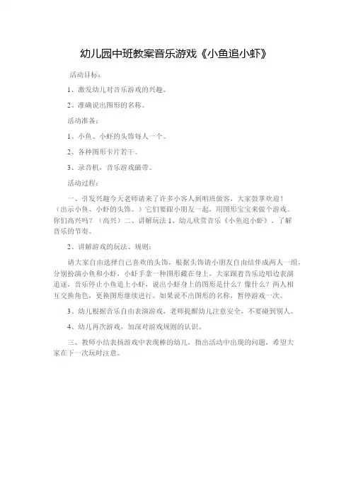 幼儿园中班教案音乐游戏