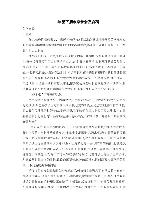 (完整)二年级下期末家长会发言稿