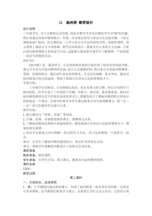 【人教部编版】三年级语文《赵州桥》优质课  教学设计