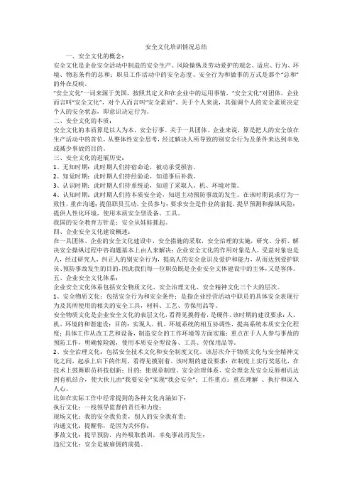 安全文化培训情况总结