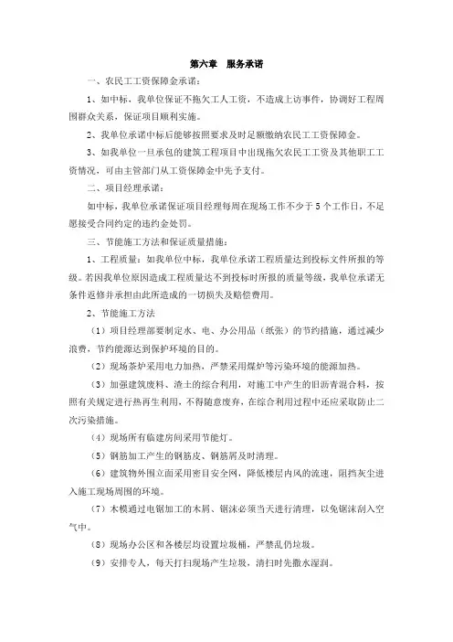 服务承诺