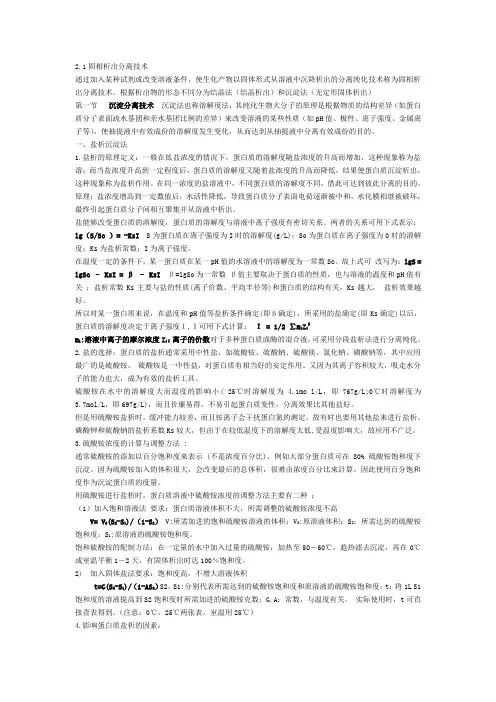 2.1固相析出分离技术