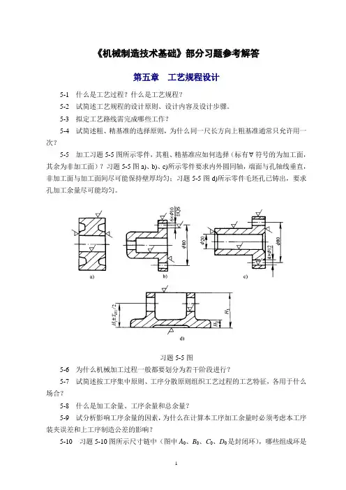 第5章_部分习题解答