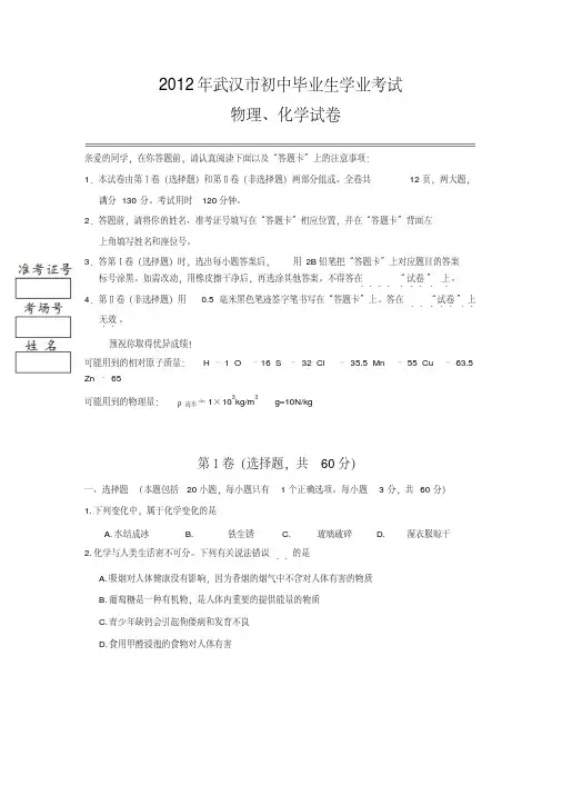 2012武汉市中考化学及答案
