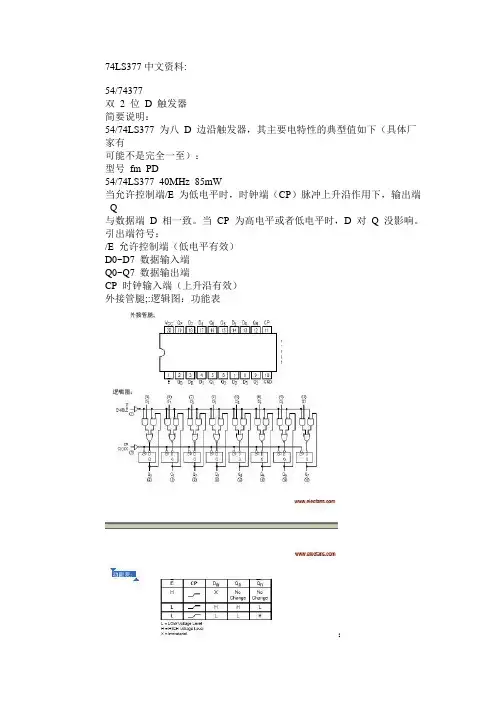 74LS377中文资料
