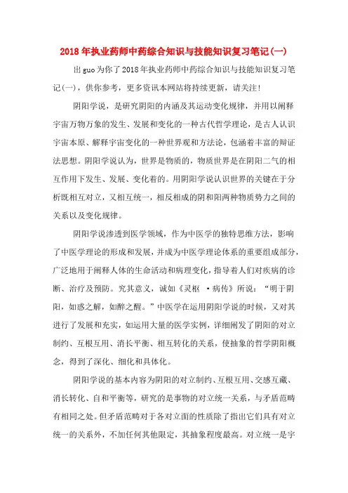 2018年执业药师中药综合知识与技能知识复习笔记(一)