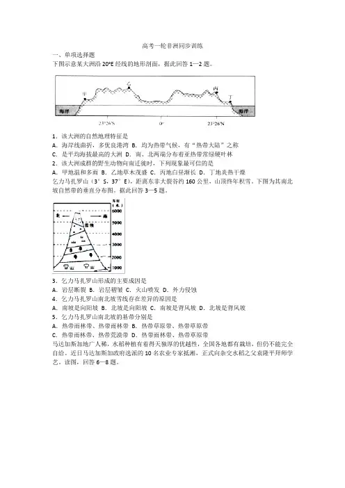 高考一轮非洲同步训练