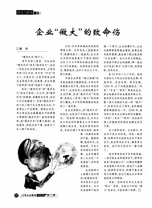 企业“做大”的致命伤