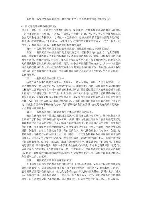 如何做一名受学生欢迎的教师
