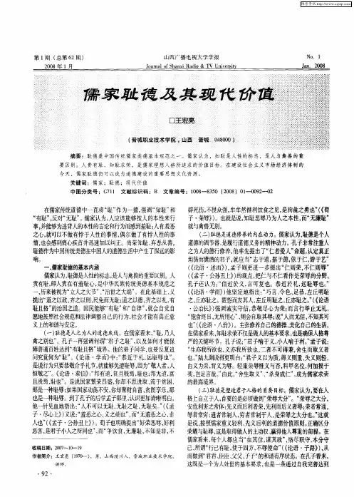 儒家耻德及其现代价值