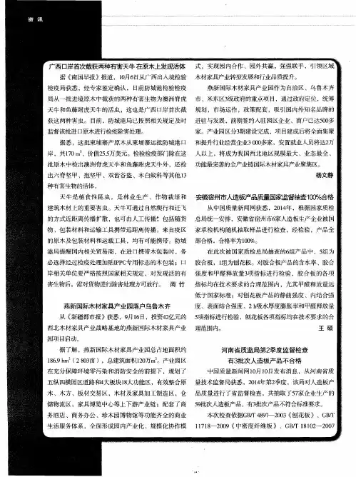 广西口岸首次截获两种有害天牛  在原木上发现活体