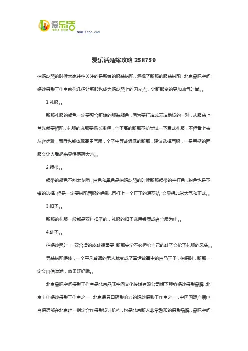 爱乐活婚嫁攻略258759
