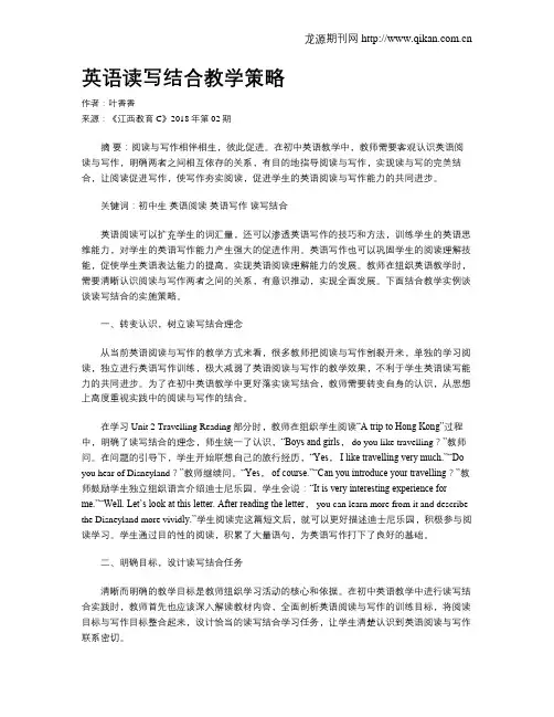 英语读写结合教学策略