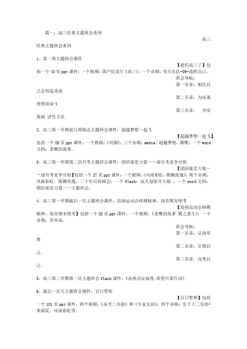 高三主题班会PPT