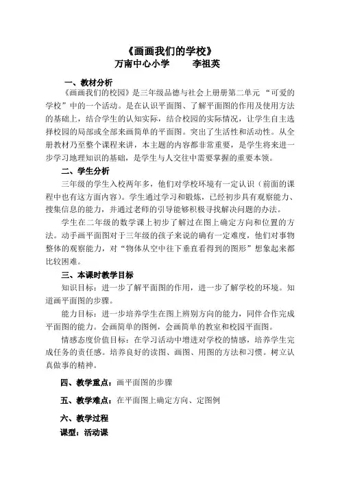 《画画我们的校园》