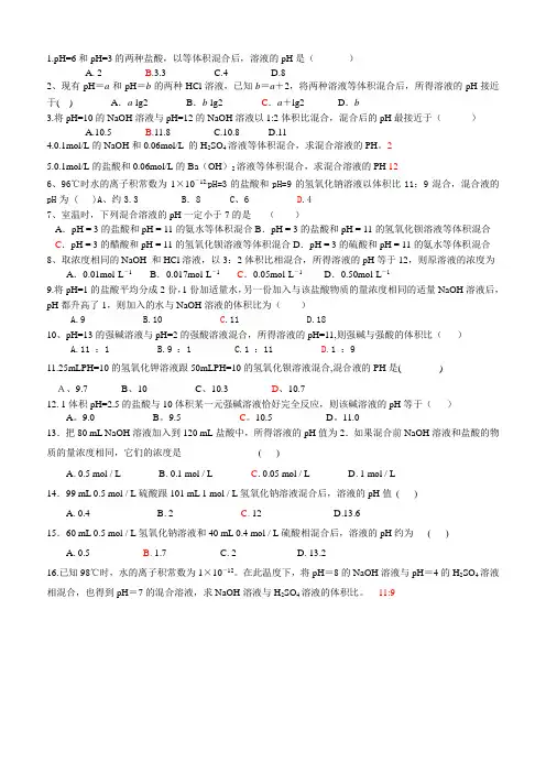 PH计算题附答案