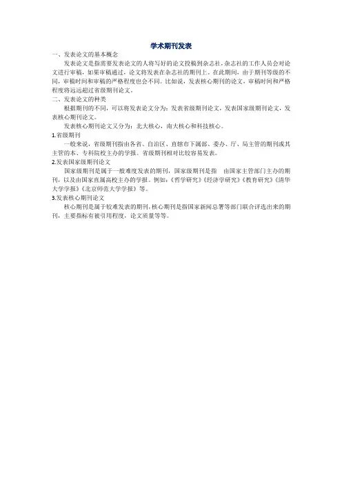 学术期刊发表